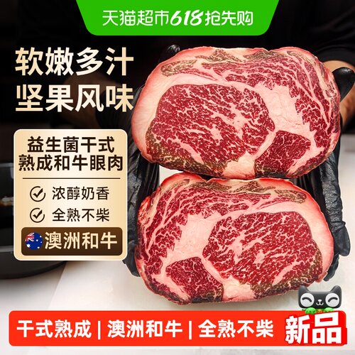干式熟成和牛眼肉