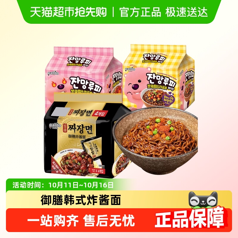 韩国进口paldo八道一品御膳炸酱面火鸡面泡面拉面方便面拌面夜宵