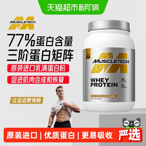 肌肉科技乳清蛋白健身增肌粉