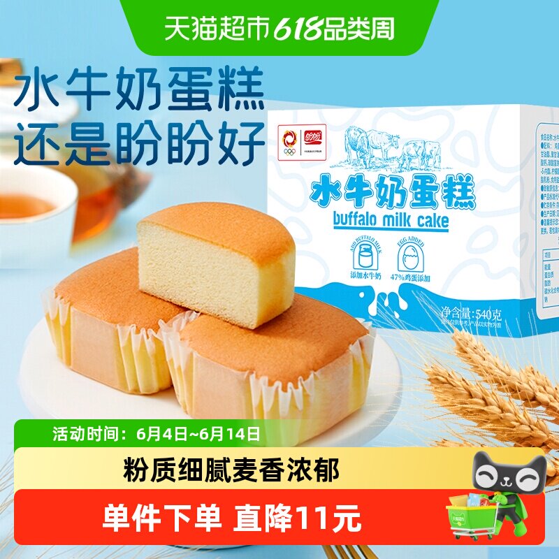 盼盼水牛奶蛋糕蒸蛋糕营养早餐面包整箱网红零食休闲小吃540g*1箱