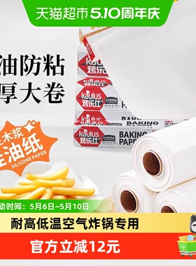 烤乐仕硅油纸60m烘焙家用烤箱耐高温烘培盘食物烤肉吸油纸垫工具