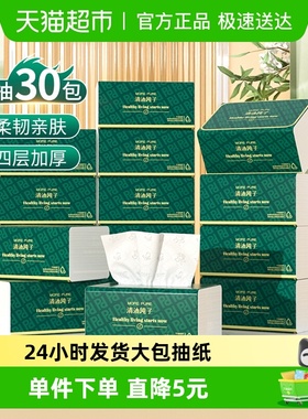 【送货上门】清沐纯子纸巾抽纸大包整箱餐巾纸家用实惠装卫生纸面