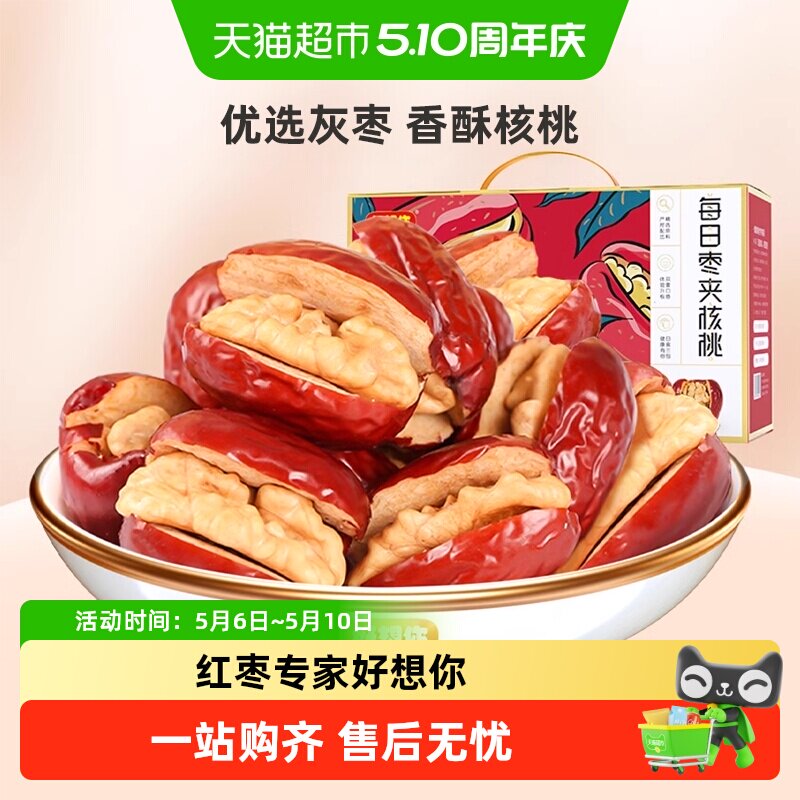 好想你每日枣夹核桃蜜饯大枣红枣夹核桃枣仁派零食大礼包节日送礼