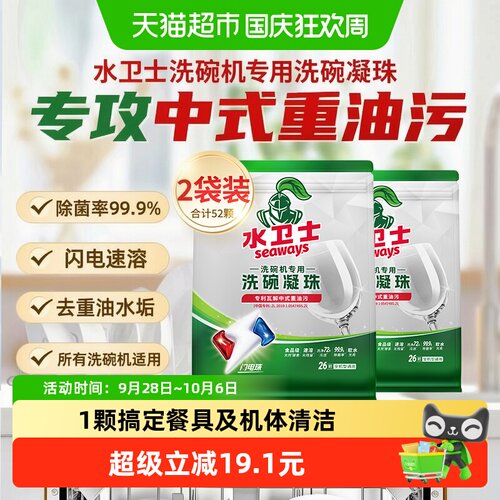 水卫士洗碗凝珠天然酵素无需冲洗