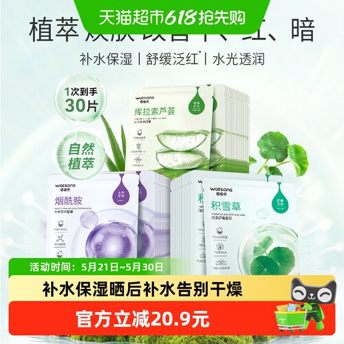 屈臣氏水漾密集补水保湿面膜