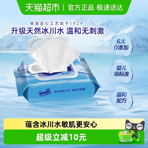 得宝冰川纯水无酒精湿巾80片