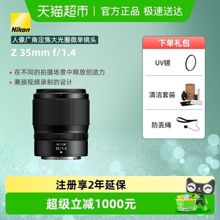 尼康 1.4风景人像广角定焦大光圈微单镜头z35 1.4 35mm Nikon