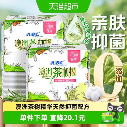 ABC卫生巾夜用纤薄棉柔抑菌