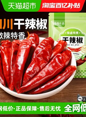 谷食密语四川干辣椒香辛料朝天椒