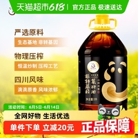 天府菜油小榨濃香菜籽油5L×1桶
