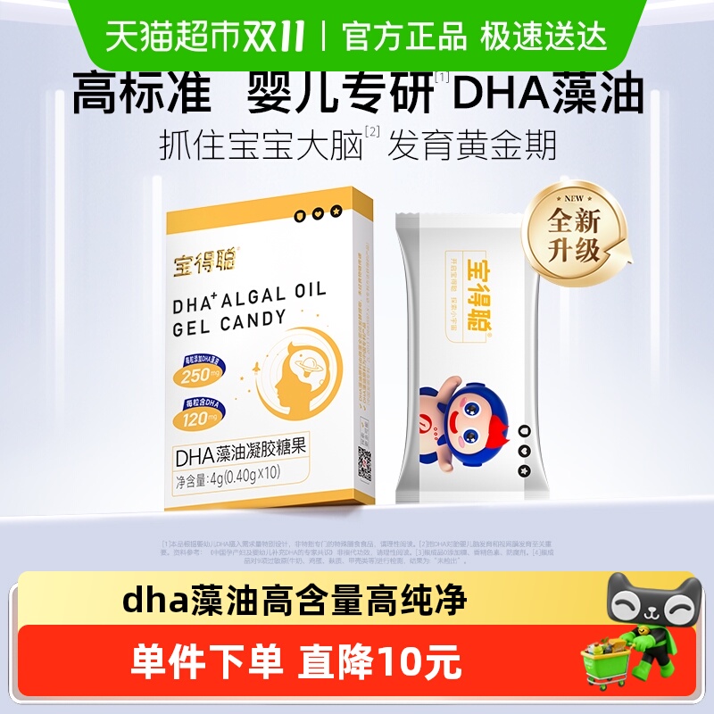 RUNKE润科宝得聪dha藻油宝宝儿童婴幼儿学生孕妇孕期海藻油