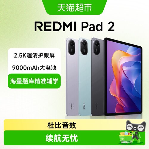 小米平板REDMIPad2