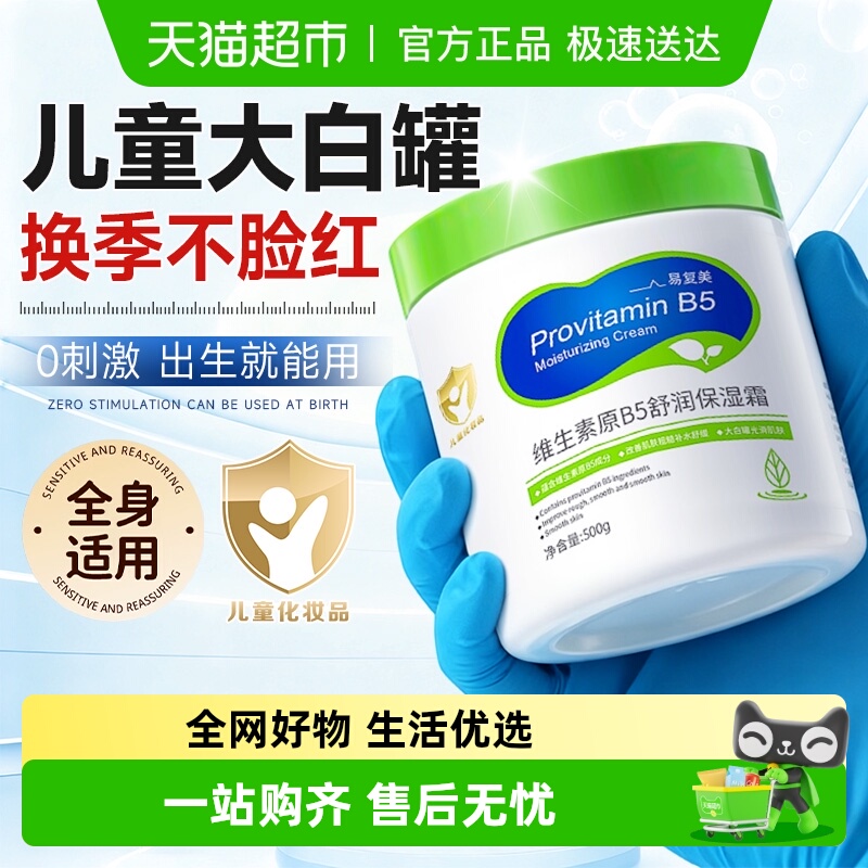 儿童面霜大白罐婴儿专用保湿补水