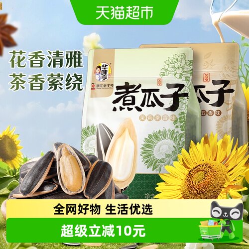 华味亨茉莉茶味奶油五香味瓜子