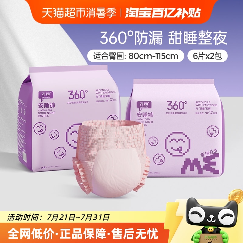 子初防漏安睡透气卫生巾