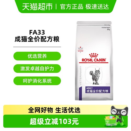 皇家成猫配方粮FA33/