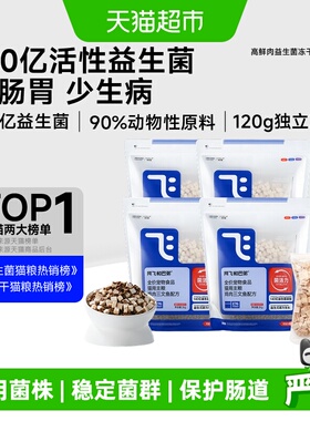阿飞和巴弟猫粮E76益生菌独立冻干猫粮囤货装肠胃高蛋白通用