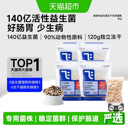 阿飞和巴弟益生菌猫粮