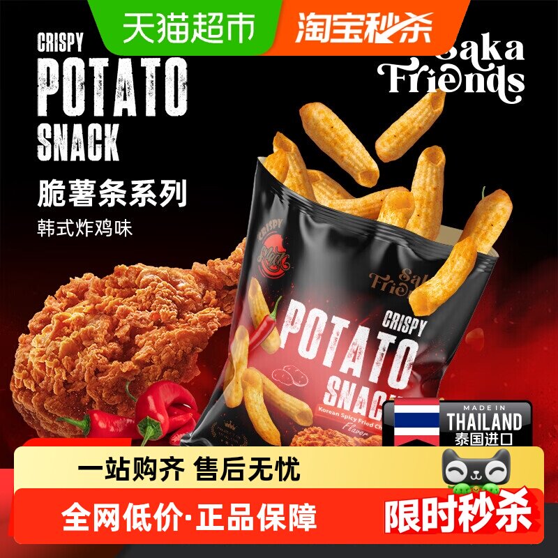 SAKAFRIENDS泰国进口脆薯条韩式辣炸鸡味休闲空心脆零食膨化食品