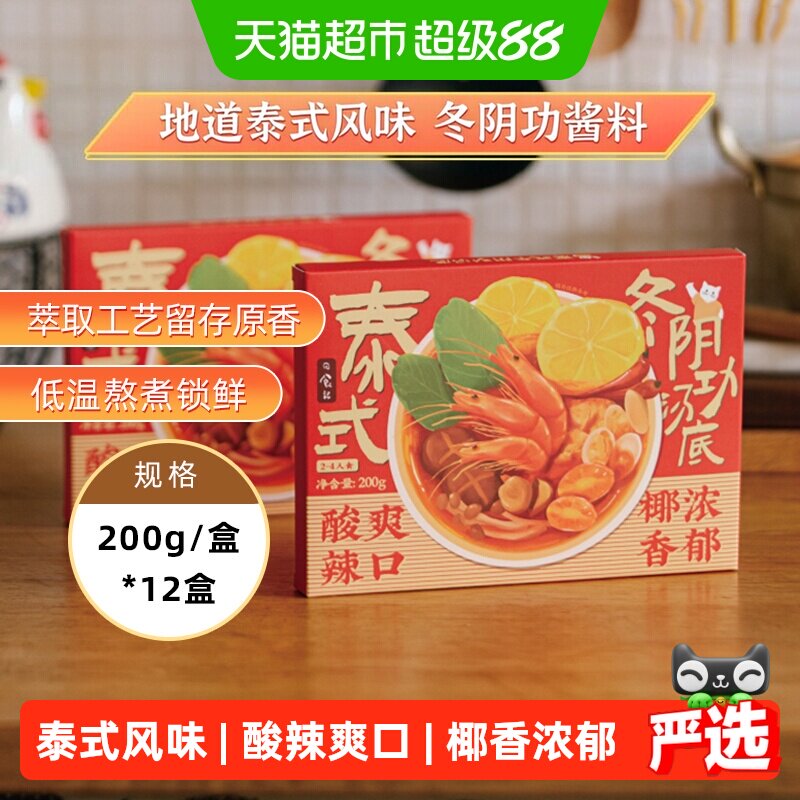 日食记泰式火锅底料200g×12盒图片