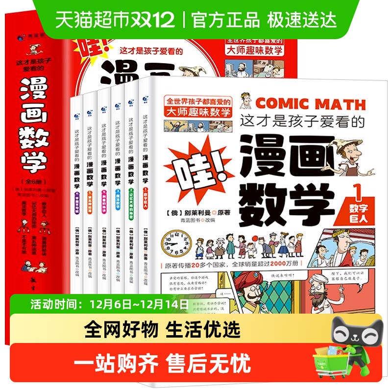 这才是孩子爱看的漫画数学
