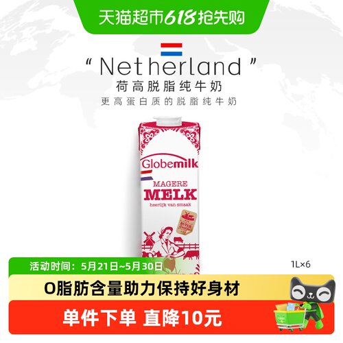 荷兰进口荷高脱脂高钙牛奶1L*6盒