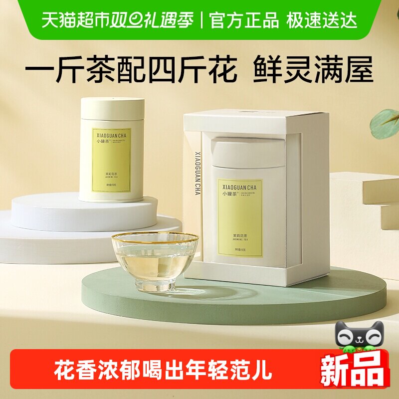 小罐茶彩罐多泡特级茉莉花茶茶叶伴手礼自己喝送人茶叶礼盒