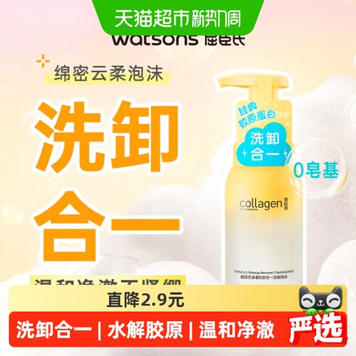 屈臣氏氨基酸洁面泡沫洗面奶