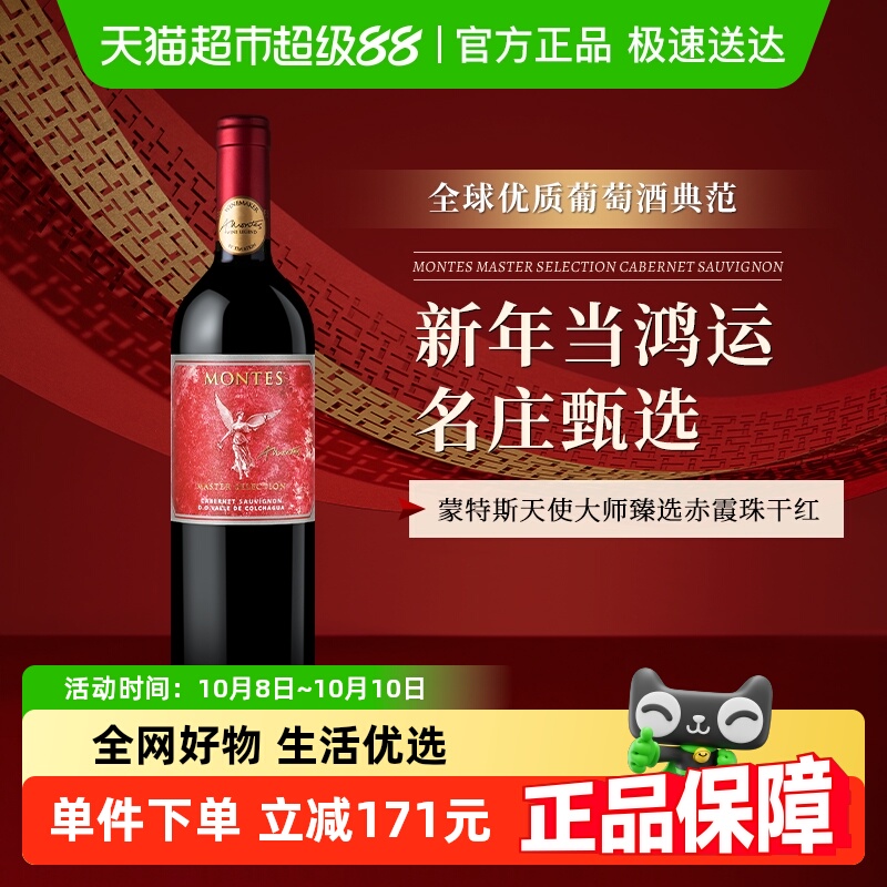 montes蒙特斯天使大师臻选赤霞珠干红葡萄酒智利名庄红酒750ml