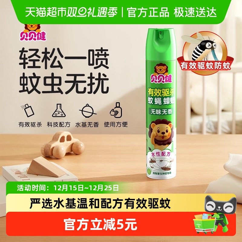 贝贝健杀虫气雾剂有效驱蚊防蚊500ml驱蚊杀蟑螂药家用除虫