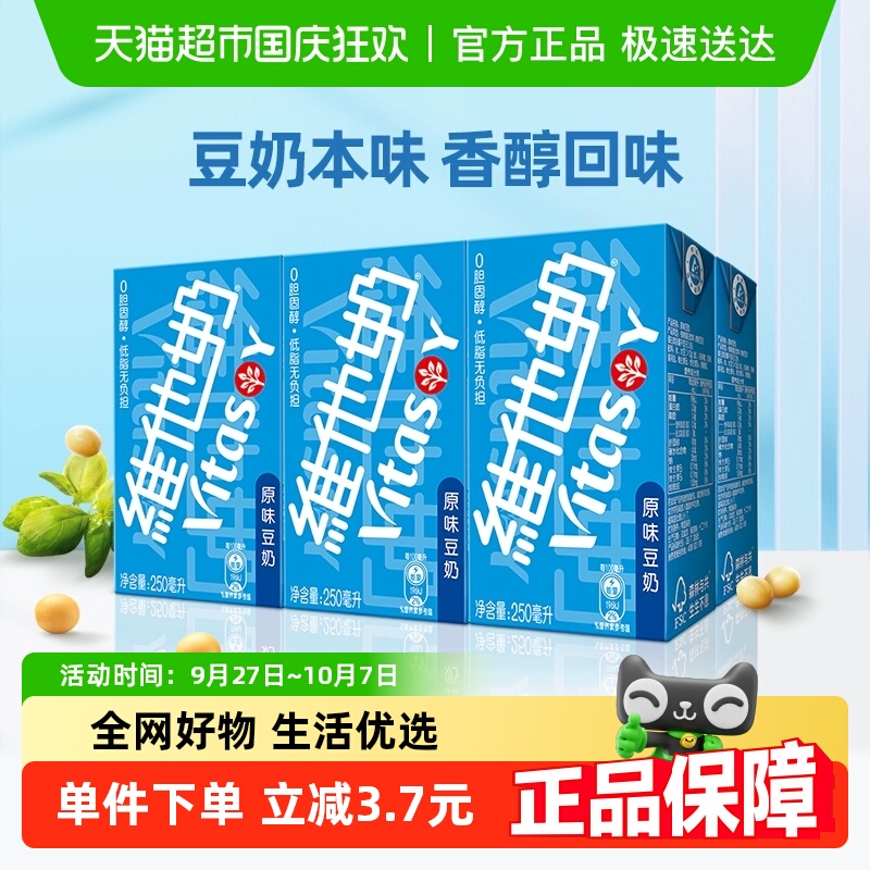 维他奶原味豆奶