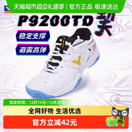 VICTOR/威克多羽毛球鞋P9200TD胜利男女防滑减震透气宽楦专业鞋