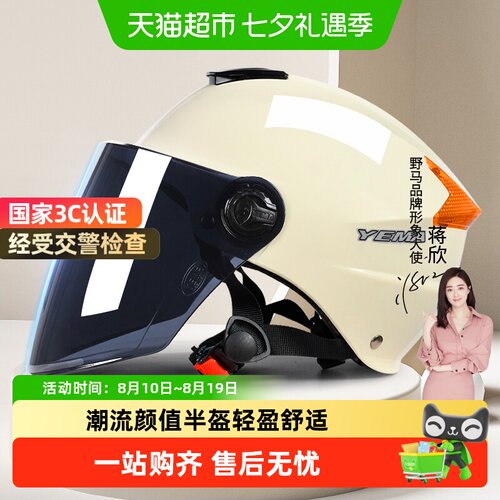 野马3C认证夏季半盔舒适安全帽