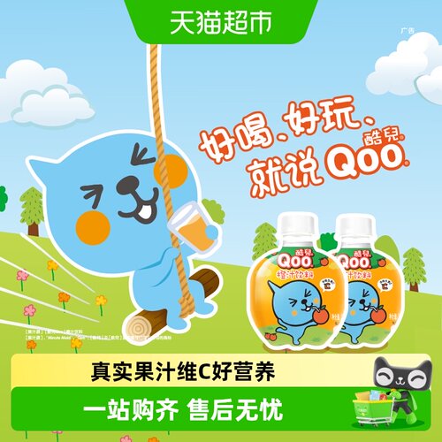美汁源「酷儿」Qoo橙汁果汁饮料