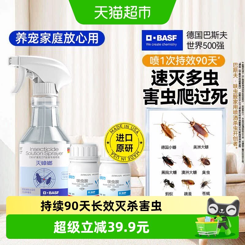 巴斯夫速克力杀虫剂喷雾5g*2