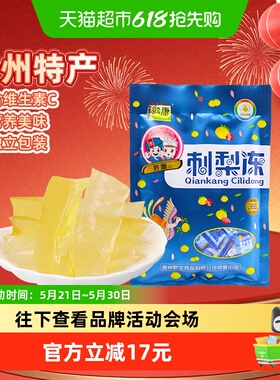 黔康刺梨冻388g贵州特产原汁原味口感软嫩健康膳食零食安全放心