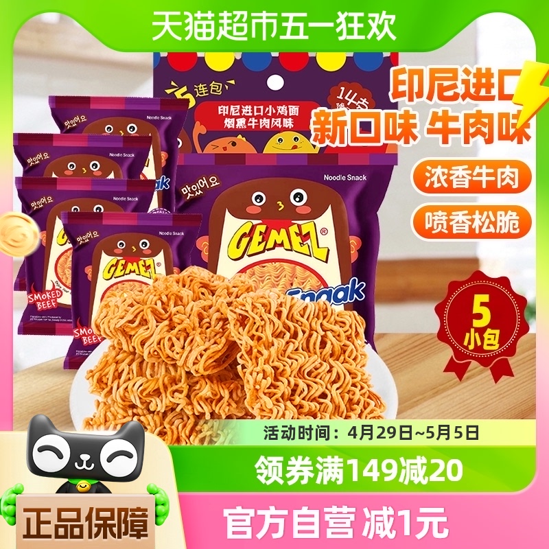 印尼GEMEZ牛肉味小鸡面5包