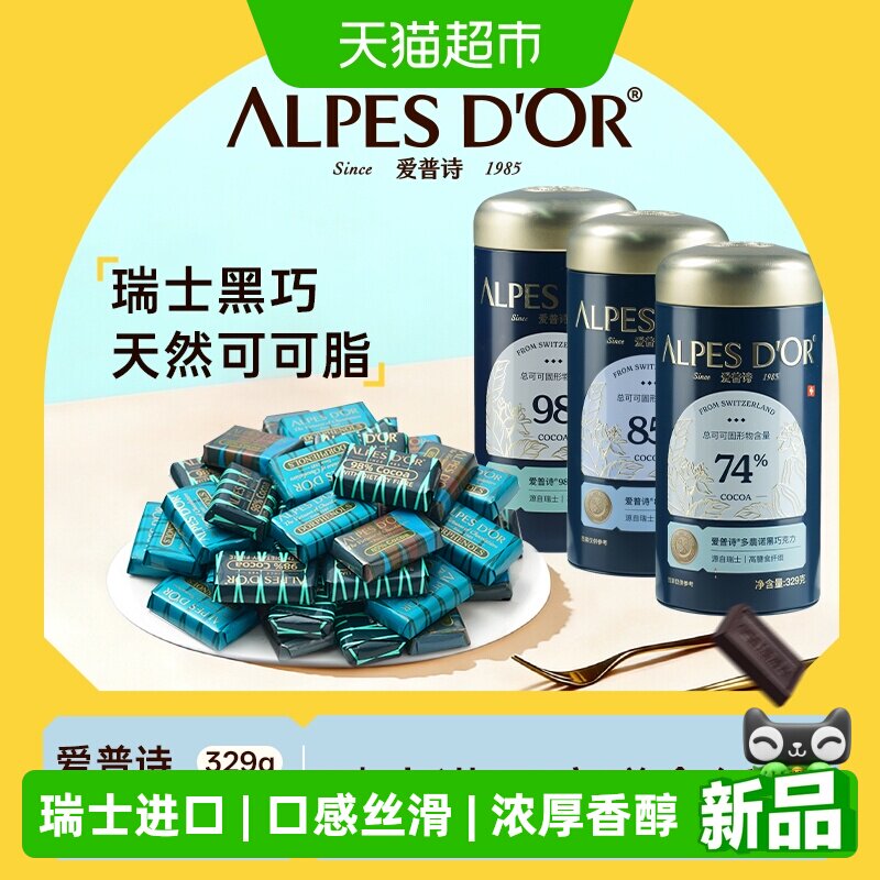 黑巧克力爱普诗瑞士进口0白砂糖高膳食微苦98%黑巧罐装送礼