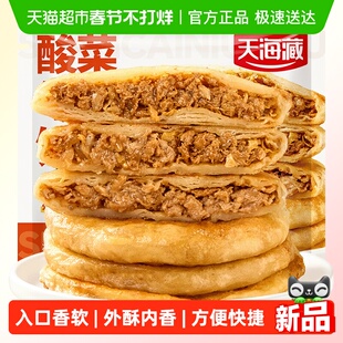 天海藏酥皮酸菜牛肉馅饼皮薄馅大早餐面点