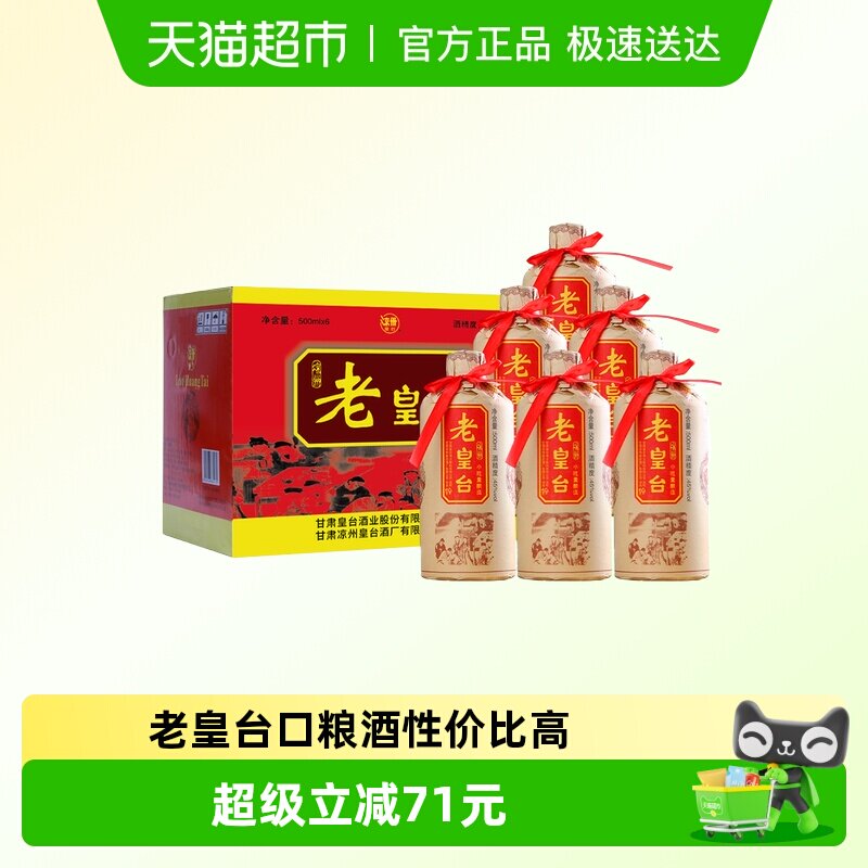 【酒厂自营】45度老皇台纯粮酿造白酒酒水朋友送礼口粮酒整箱瓶装