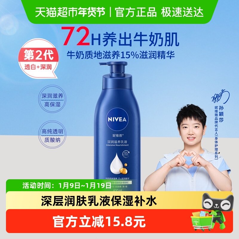 【孙颖莎同款】妮维雅身体乳深层润肤乳液保湿补水润肤露护肤舒缓