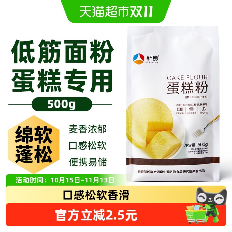 新良蛋糕粉低筋面粉奶油戚风蛋糕粉松饼粉烘焙原料家用小麦面粉