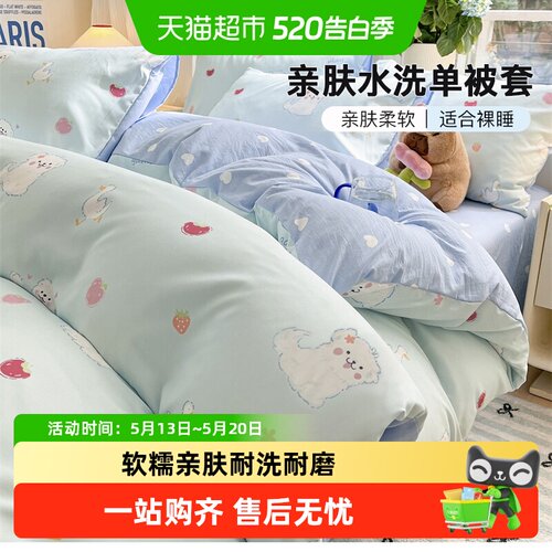 grace洁丽雅亲肤水洗柔软被套