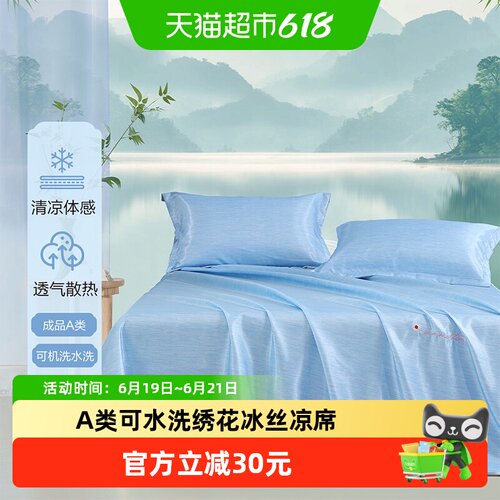 百丽丝家纺可机洗冰丝席夏季凉席