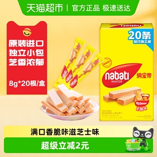 奶酪威化夹心饼干160g内含独立20条休闲零食 丽芝士纳宝帝进口经典