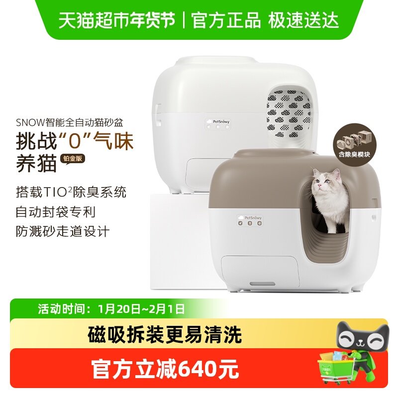 PetSnowy糯雪智能猫厕所自动猫砂盆除臭顶入式铲屎机超大号防外溅,宠物/宠物食品及用品,智能猫砂盆,淘宝优惠券,粉丝福利购,淘宝优惠卷