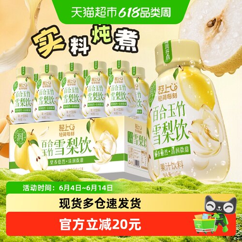 轻上百合玉竹雪梨饮开瓶即饮清润