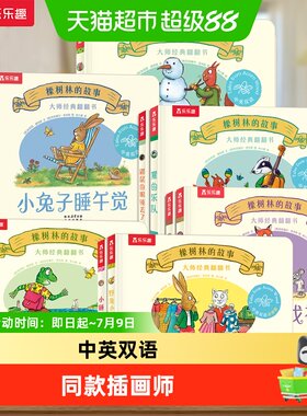 新华书店橡树林的故事启蒙