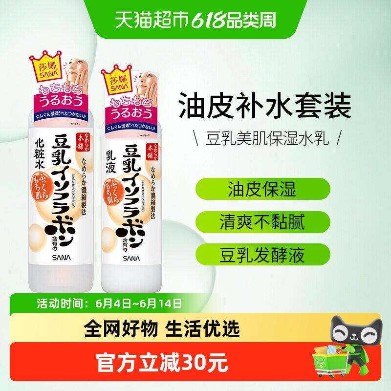 日本SANA莎娜豆乳美肤水乳组合200ml+150ml爽肤水乳液补水保湿