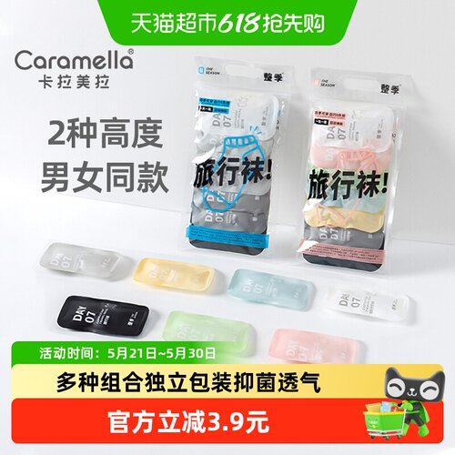 卡拉美拉日抛船袜吸湿透气